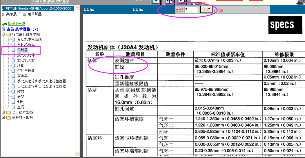 雅阁发动机数据
