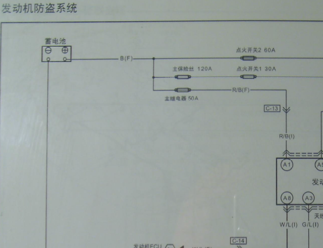 一汽奔腾B50 防盗电路