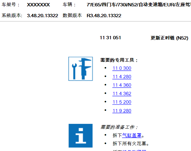 05年宝马730i 发动机正时资料