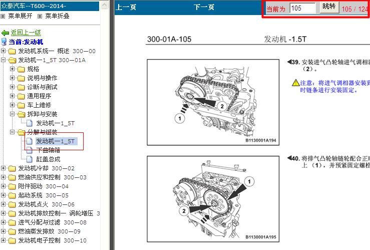 众泰15S4G发动机拆装