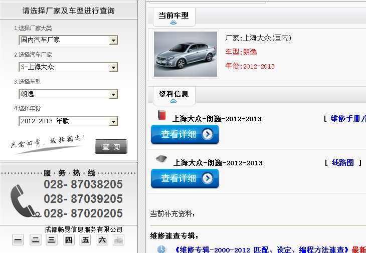 13年大众朗逸 维修资料