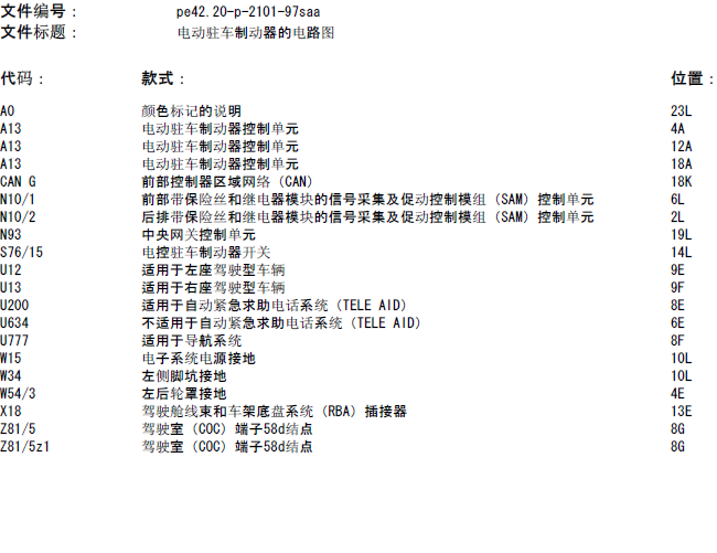 10年奔驰S350 电动驻车制动电路
