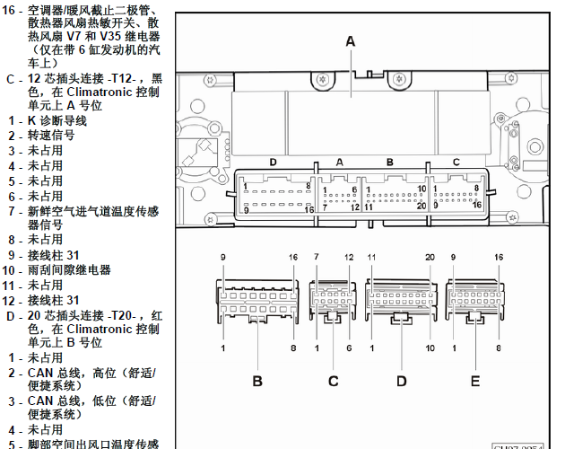 07年大众帕萨特领驭 空调控制单元针脚