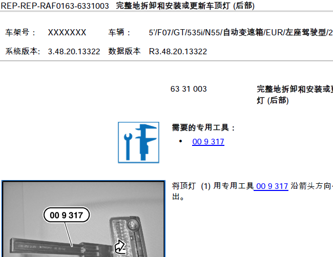 10年宝马GT535 车顶灯拆装