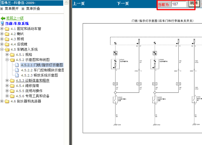 09年雪佛兰科鲁兹 行李箱门锁电路