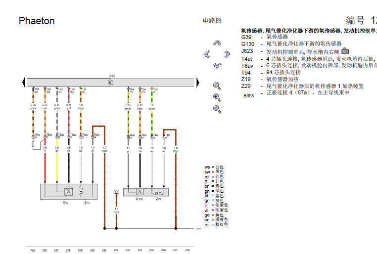 12年辉腾发动机电路图