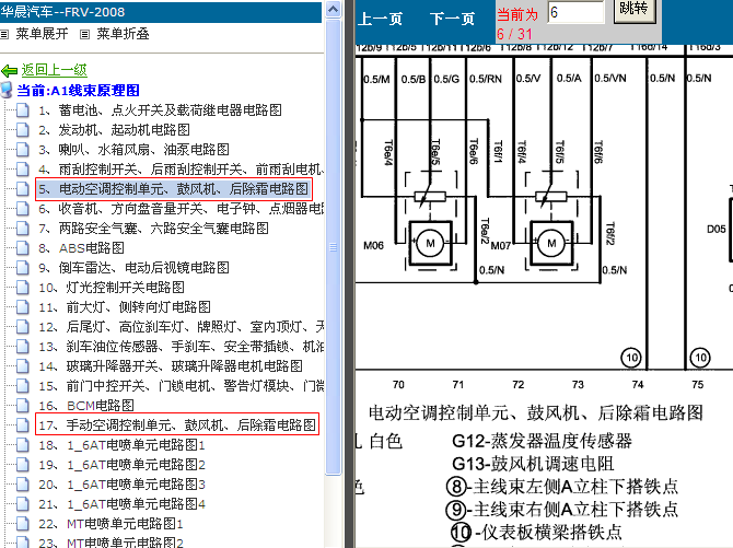 08年华晨骏捷 空调电路