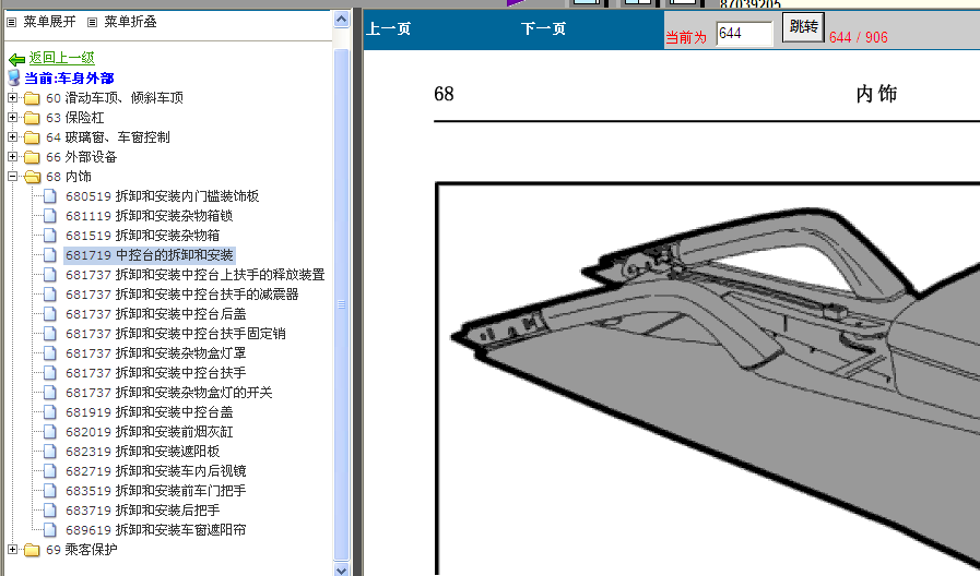 卡宴中控台拆装