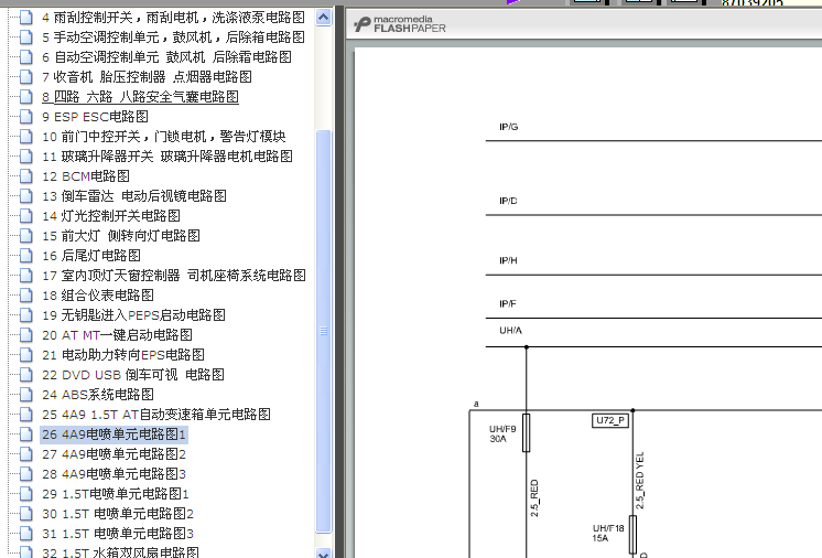 中华V5发动机电路图