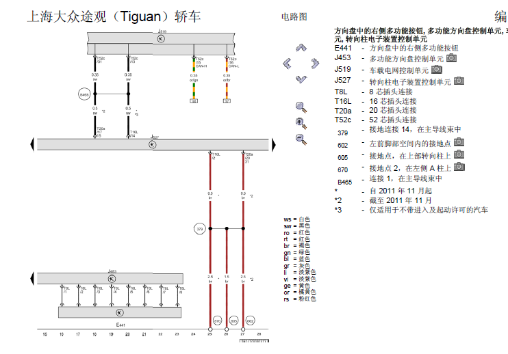 13年途观转向系统电路图