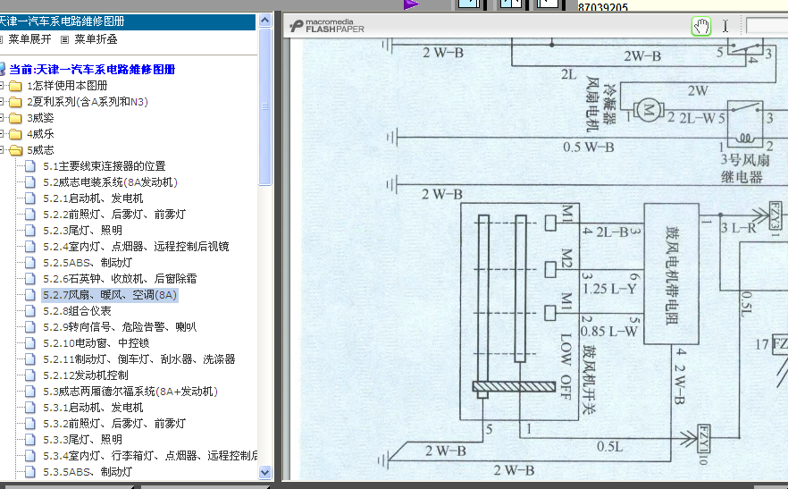 威志空调电路图