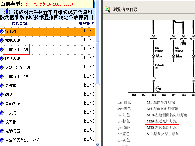 01年奥迪A6 大灯电路