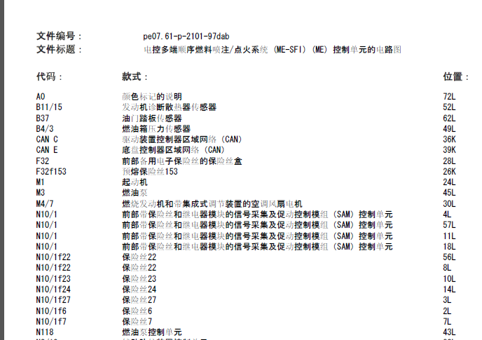 E300发动机电路图