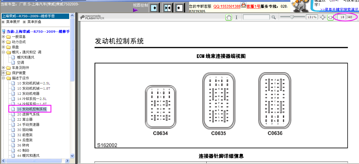 荣威750发动机端子图