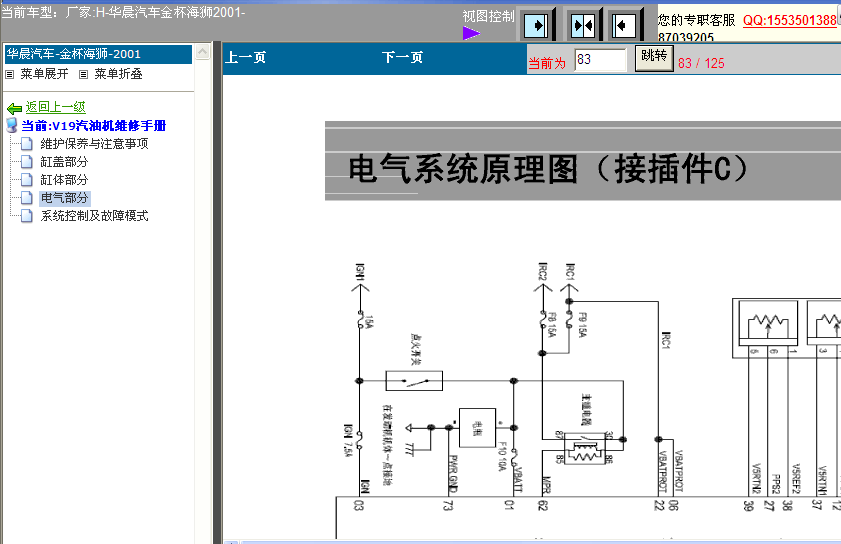 金杯V19发动机电路图