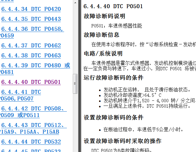 11年别克凯越 P0501故障码相关资料