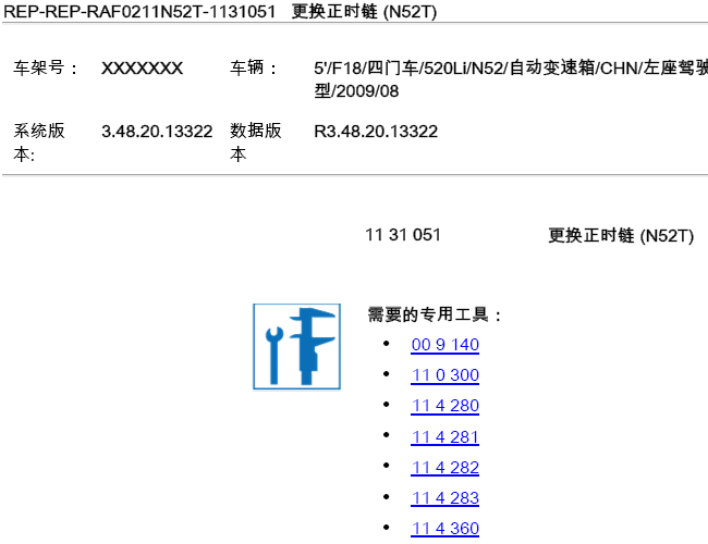 08年宝马520 N52正时资料