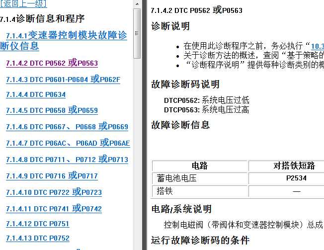 12年别克GL8 变速箱故障码资料