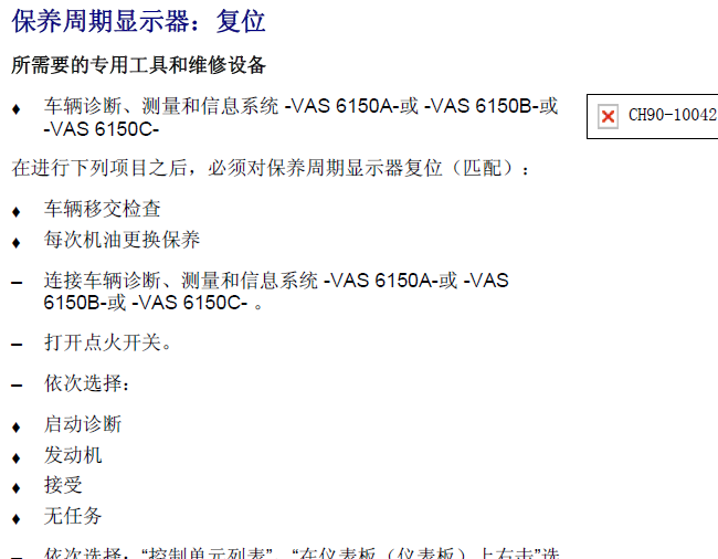 14年大众桑塔纳 保养复位资料