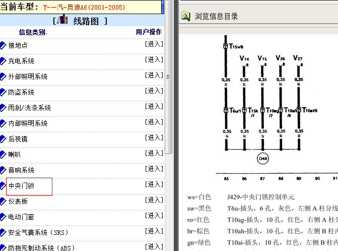 01年奥迪A6 中央门锁电路