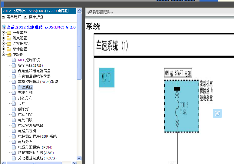 12年IX35车速系统电路图