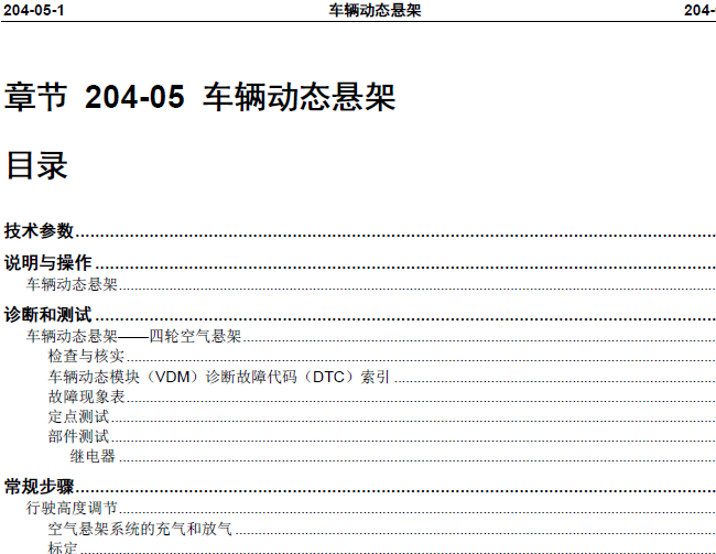 05年福特领航员 车辆动态悬架维修资料