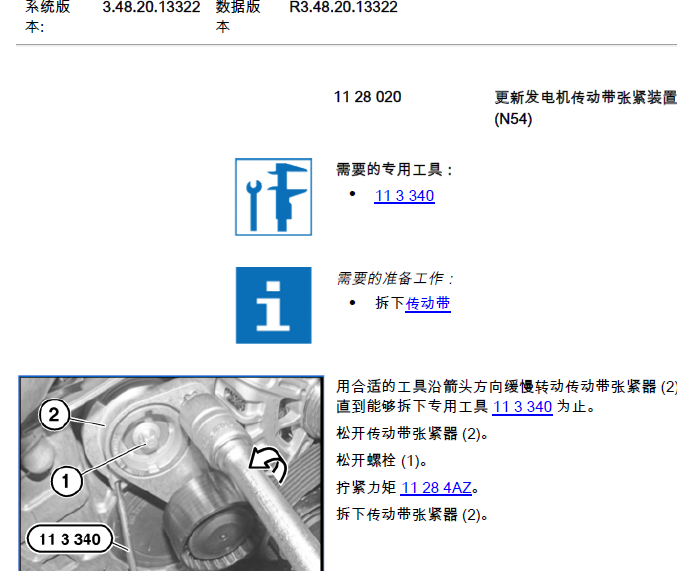 宝马740传动皮带拆装
