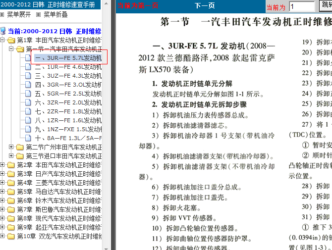 丰田汽车 3UR发动机正时资料