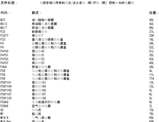 10年奔驰GL550 273发动机电路