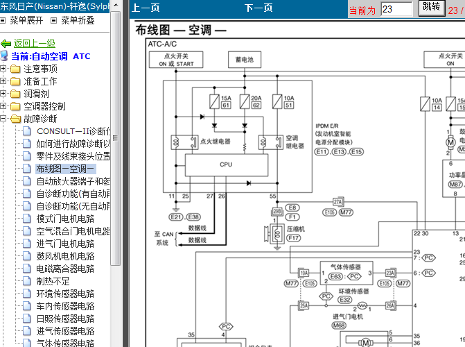 06年日产轩逸 自动空调电路