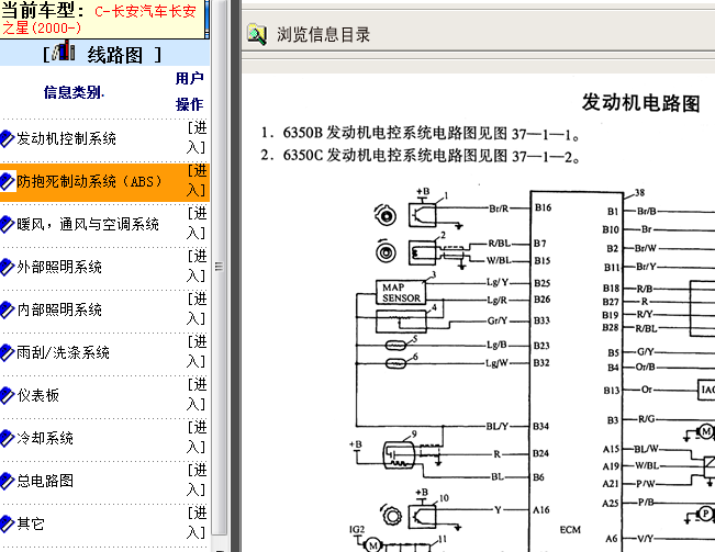 00年长安之星 6350B发动机电控电路