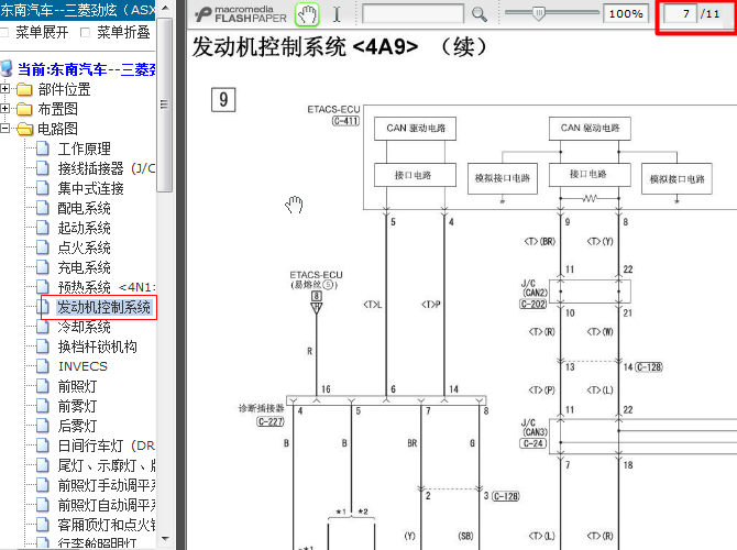 11年三菱劲炫 1.6发动机CAN相关电路