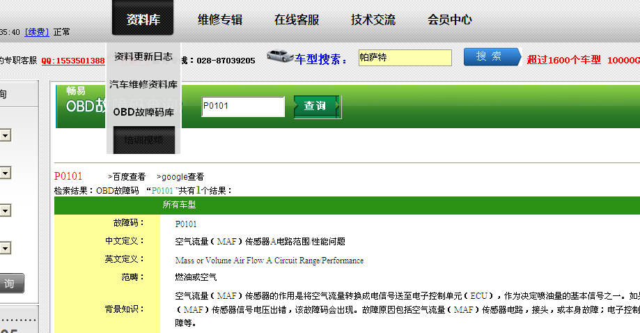 P0101故障码含义