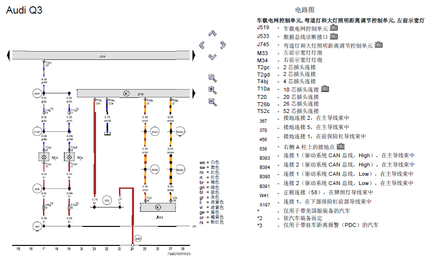 13年Q3大灯电路图