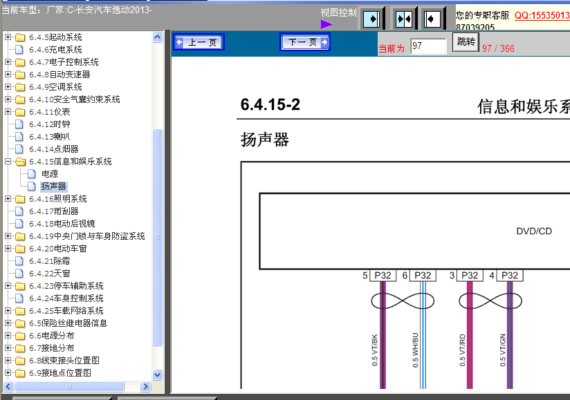 13年长安逸动 音响电路