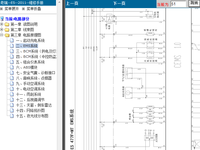 11年奇瑞E5 发动机电路