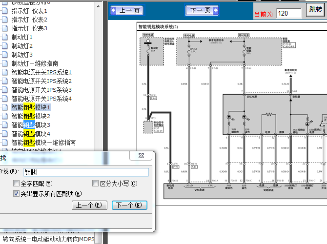 14年现代IX35 智能钥匙模块电路