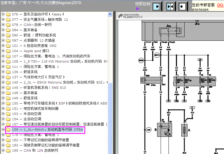 10年迈腾发动机电路图