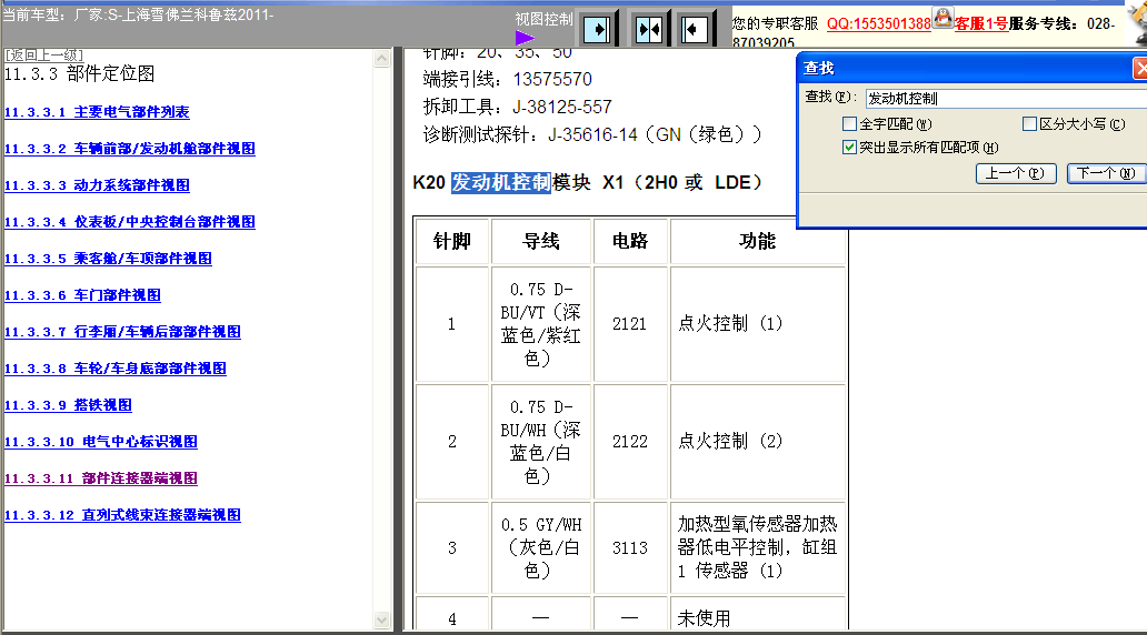 科鲁兹LDE发动机端子图