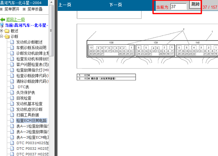 昌河铃木 K14B发动机端子资料