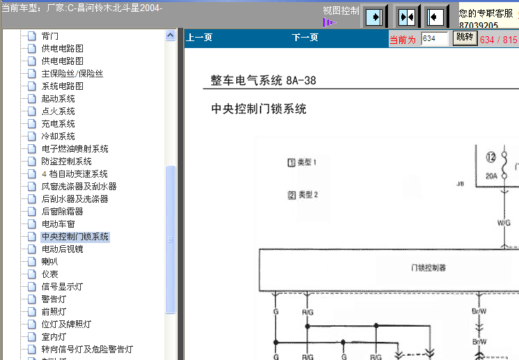 04年北斗星中控门锁电路图