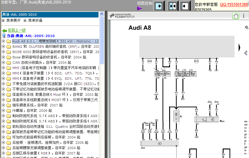 A8发动机电路图
