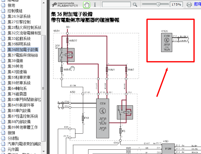 12年沃尔沃XC60 CVM模块电路