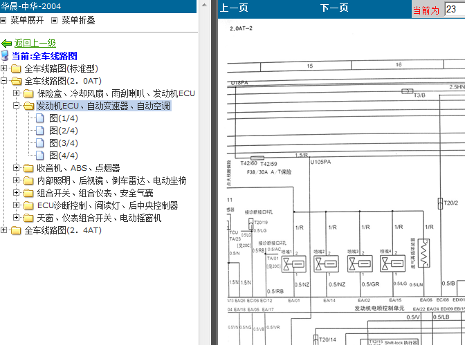 04年华晨中华 电路图