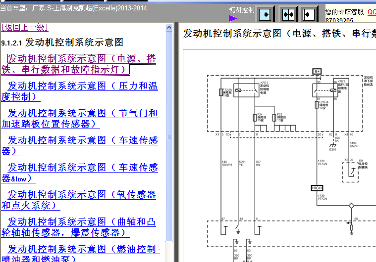 14年凯越发动机电路图