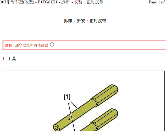 标致307 2.0发动机正时