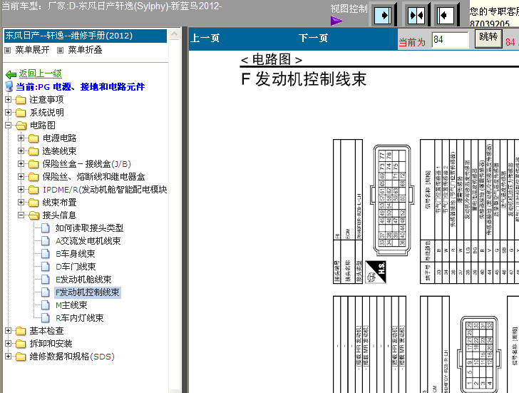 轩逸发动机端子图