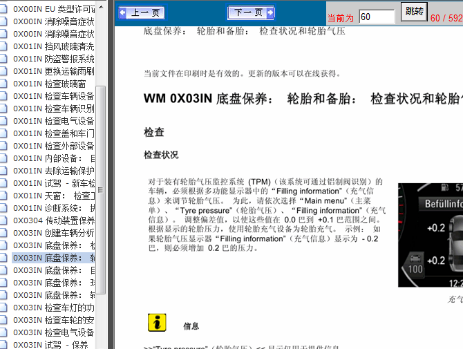 14年保时捷帕拉梅拉 底盘保养：轮胎 相关资料