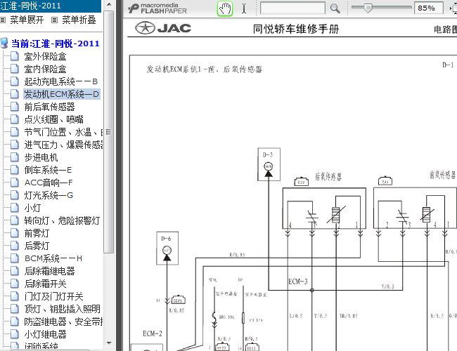 11年江淮同悦 发动机ECM电路