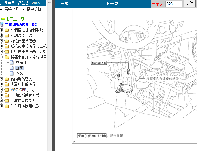 09年丰田汉兰达 加速度传感器位置